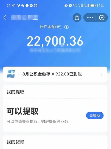 莱阳手机上怎么提取公积金（手机里怎样提取公积金）