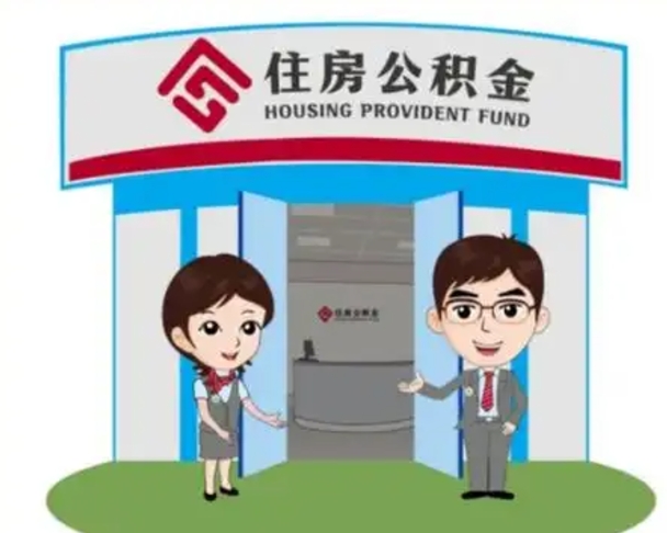 莱阳急用钱怎么把公积金取出来（急需用钱怎么取住房公积金）